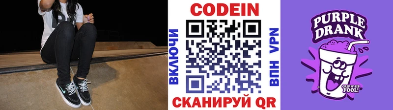Кодеин Purple Drank Глазов